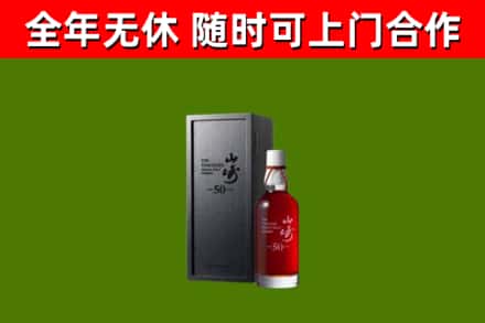 金城江烟酒回收50年山崎洋酒.jpg