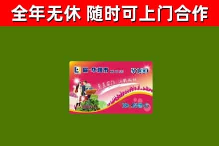 金城江烟酒回收超市卡.jpg